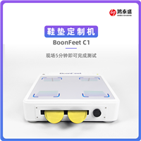 足底分析仪 鸿泰盛 矫正鞋垫制作  BoonFeet C1