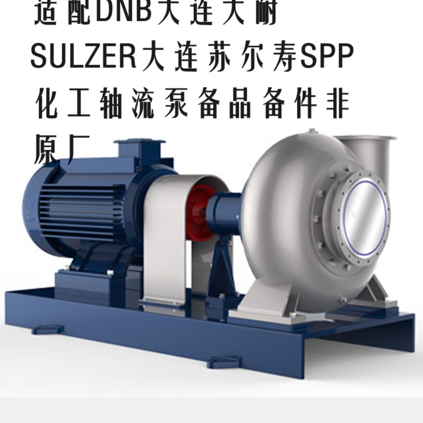 SULZER苏尔寿DNB大耐SPP化工混流泵spp35-40 高铬叶轮泵壳柱销