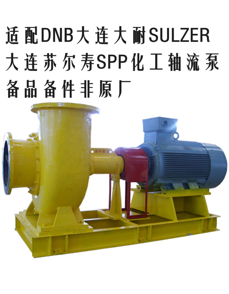 SULZER苏尔寿DNB大耐SPP化工混流泵SPP45-50高铬叶轮泵壳柱销