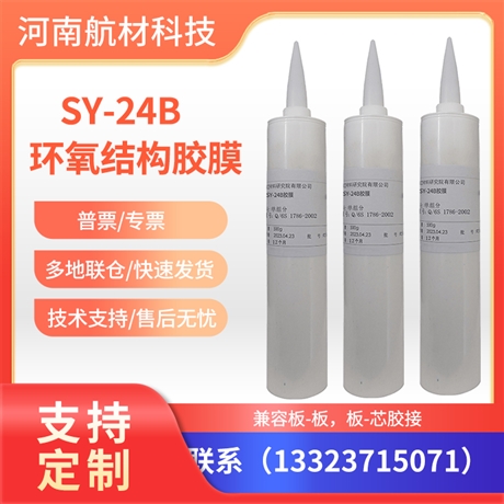 SY-24B胶膜价格 SY-24B结构胶提供样品 强度高/韧性好 SY24胶