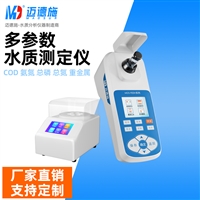 MDS-900H便携式水质检测仪 COD氨氮总磷总氮 可选配热敏打印机