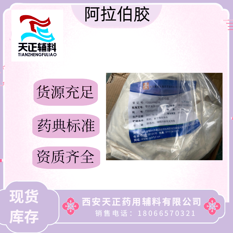 医药级阿拉伯胶粉500g 样品包装 增稠剂乳化剂 药典标准
