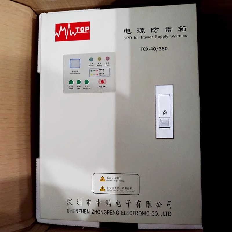 中鹏TOP电源系列防雷箱TCX40-380浪涌保护器避雷器SPD，可议价