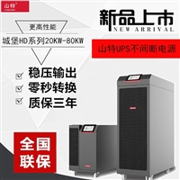 ups电源 3C3 HD-30KS 三进三出 在线式 UPS不间断电源 外接蓄电池