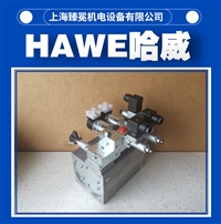 哈威HC22/1.17-A3/250-VB01FM-NNRR-1-G24泵站hawe
