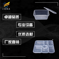 薄壁模具生产厂家饭盒模具公司保鲜盒模具厂家
