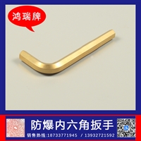 鸿瑞牌  防爆L型扳手 型号32mm 设备维修工作工具