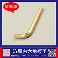 鸿瑞牌 工业用 防爆L扳手铍青铜 规格27mm 设备维修工作工具