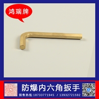 鸿瑞铜合金L型扳手 防爆型 规格30mm