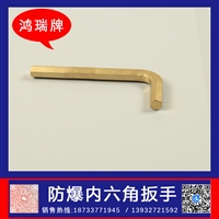 鸿瑞牌 工业用 防爆l型扳手 规格19mm 设备检修工具