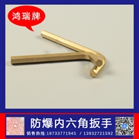 鸿瑞 防爆L六方扳手 型号27mm 设备维修工作工具
