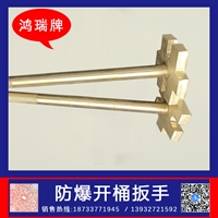 鸿瑞牌 防爆开桶扳手单头/双头两种 350mm  打开大油桶用