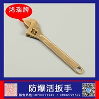 鸿瑞牌 工业用 防爆活口扳手 型号 24寸 旋紧各种螺母的工具用