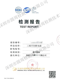 ups电源质检报告,质检报告办理