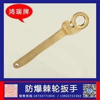 鸿瑞 防爆棘轮扳手头 规格35mm 管道阀门检修用