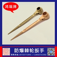 鸿瑞牌 工业用 防爆尖尾棘轮扳手 规格30mm 旋转置于狭窄位置螺栓