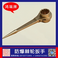 防爆方孔棘轮扳手 规格27mm