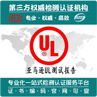 UL4200A含纽扣电池产品测试，GCC办理