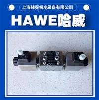 哈威NBVP 16 W/R-L 24换向阀HAWE电磁阀全新供应