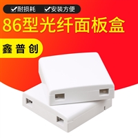 光纤桌面盒86型光纤信息面板盒