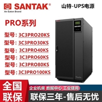 UPS电源3C3PRO-30KS工业在线式3C3HD-30K 30KVA30KW 外接电池