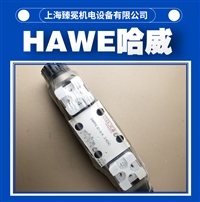 德国哈威SWPN 21 D-X 24换向阀hawe电磁阀