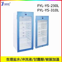 液体加热器手术室FYL-YS-280L医用加温箱