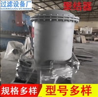 工业聚结分离器 聚结脱水 油水分离器 燃油聚结过滤器