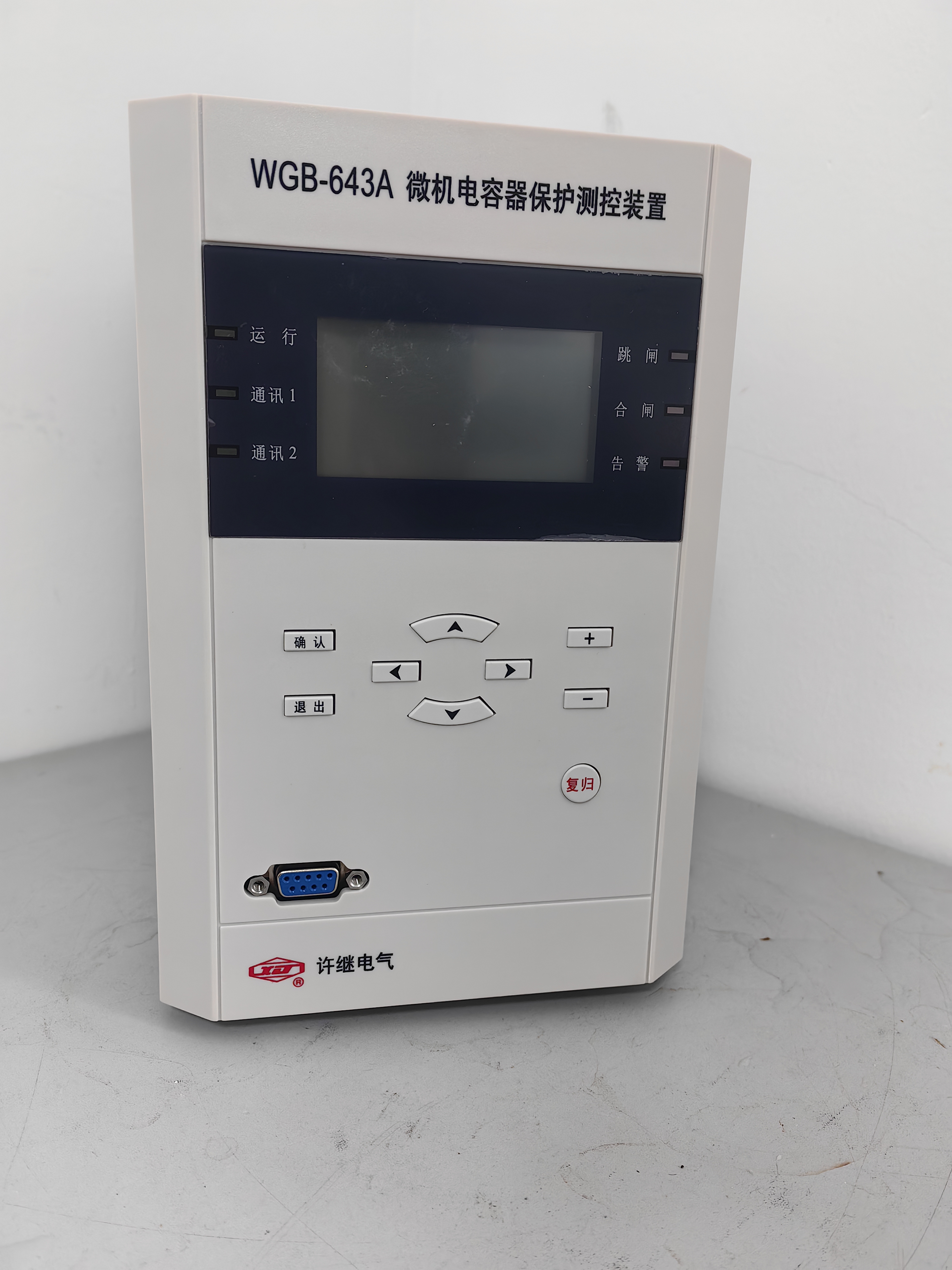 許繼電氣WGB-643A