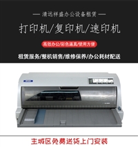 针式打印机出租 LQ2680 136列平推式 A3大幅面票据打印机