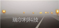 深圳瑞尔利高速公路智能雾灯 雾区行车诱导系统