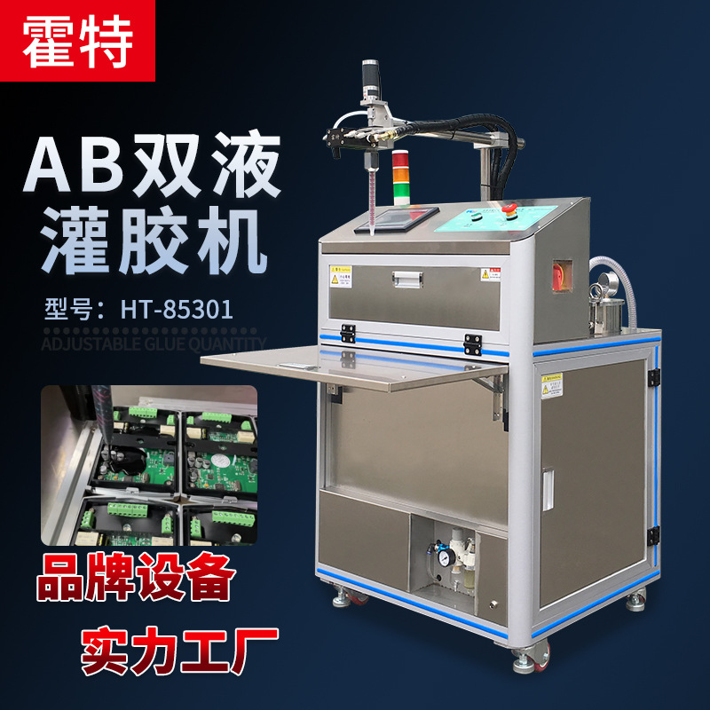 AB双液自动打胶机电路板电源环氧树脂灌胶机聚氨脂注胶机涂胶工具