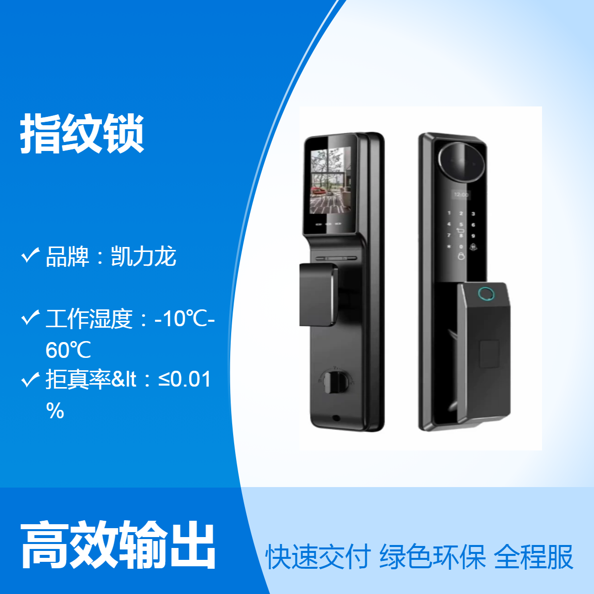指纹锁凯力龙家用防盗门锁具100枚指纹存储铝合金C级锁芯IC卡100组