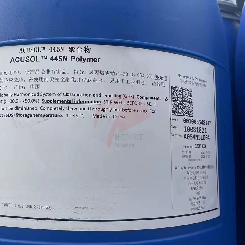 陶氏445N ACUSOL 445N Polymer 罗门哈斯445N 聚合物
