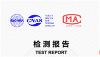 安防摄像机CNAS/CMA检测报告办理
