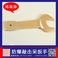 防爆弯柄敲击呆扳手 防爆锤击呆扳手