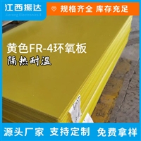厂家定制黄色绝缘板FR-4环氧树脂板隔热耐高温玻纤板