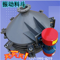 河南勇梅机械电动给料漏斗0.75KW 振动给料斗