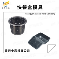 保鲜盒模具制造加工