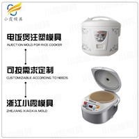 电饭锅外壳模具开模注塑