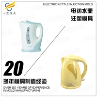 电水壶模具制造厂家