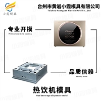 饮水机模具工厂\饮水机外壳模具制造厂