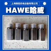 哈威RC 2单向阀HAWE止回阀全新型号供应