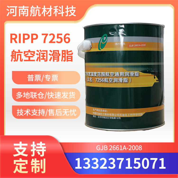 7256航空润滑脂价格 石科院7256新包装 GJB 2661A-2008标准 3kg/桶