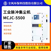 MCJC-2200倒角碎屑吸尘器 2.2KW工业脉冲滤筒集尘器PCB分板机除尘