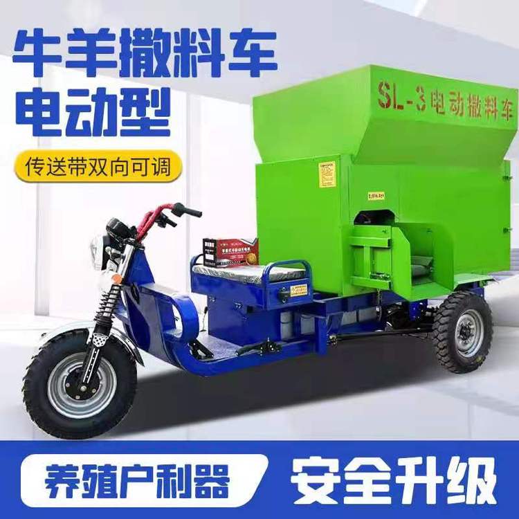 三轮自走撒料车 青储饲料投料机 牧场五方喂料车