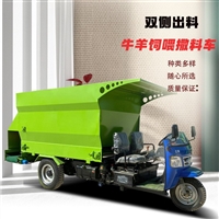 养牛场自动撒草车 三轮饲喂投料机 双料槽抛料车