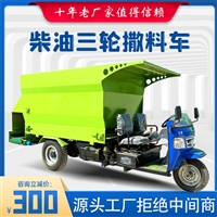 牧场双边下料撒料车 牛槽填料自动投料机 三轮喂料车