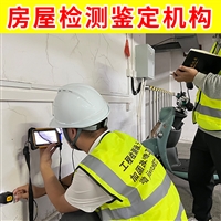 扬州市高邮市厂房房屋检测公司