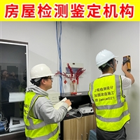 徐州市邳州市厂房综合检测中心